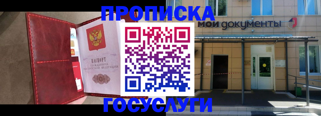 прописка от собственника в Райчихинске